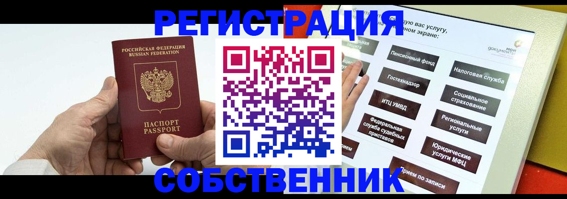 временная регистрация в Котельниках