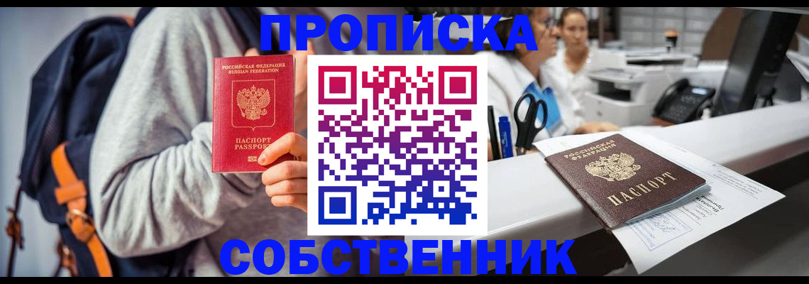 временная регистрация поиск в Котельниках