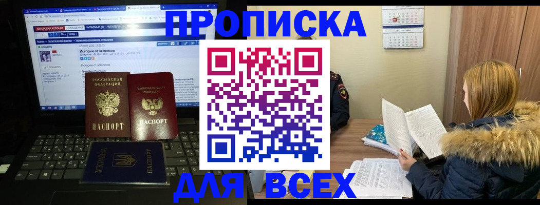 прописка для работы в Котельниках