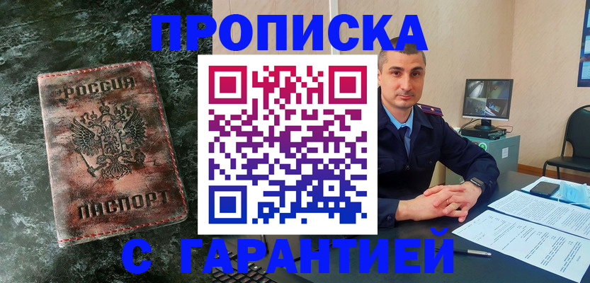прописка 2025 в Котельниках