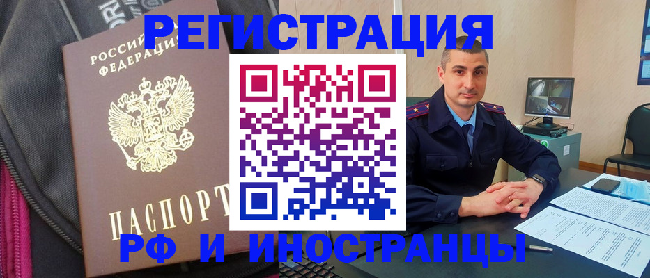 прописка штамп в Котельниках