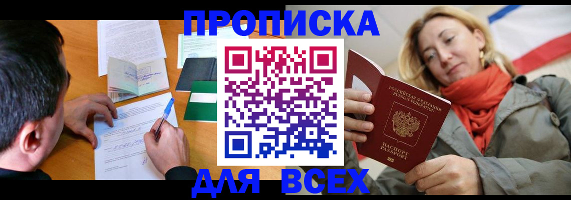 временная прописка в Котельниках