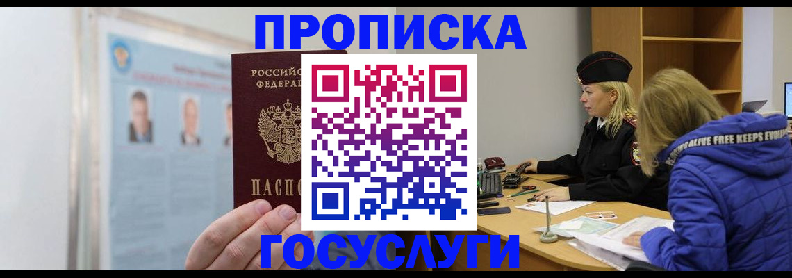 прописка законно в Котельниках