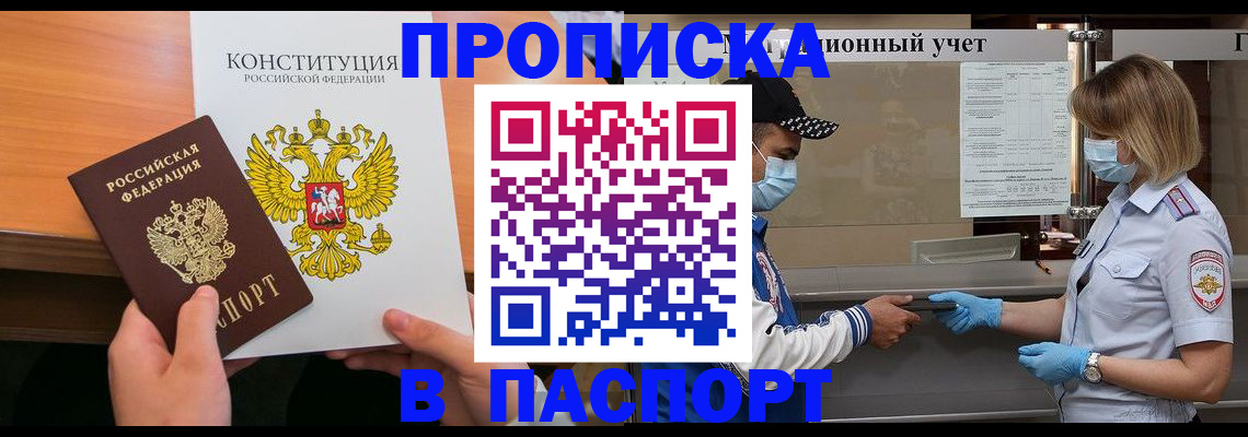 прописка законно в Котельниках