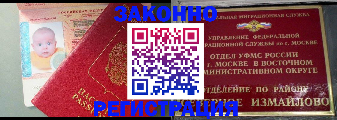 прописка регистрация в Котельниках